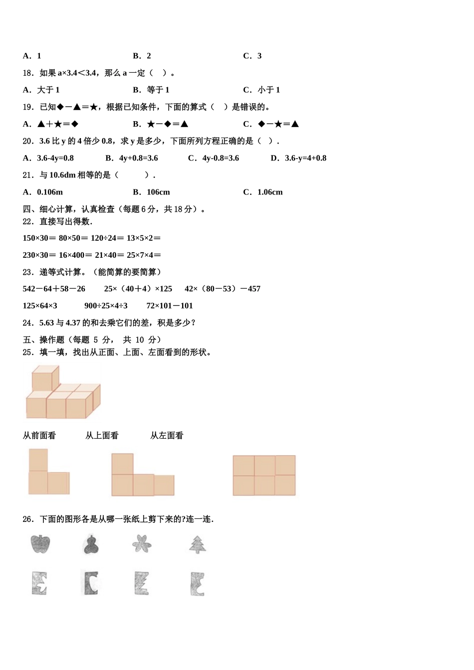 2025届驻马店市新蔡县四年级数学第二学期期末综合测试试题含解析_第2页