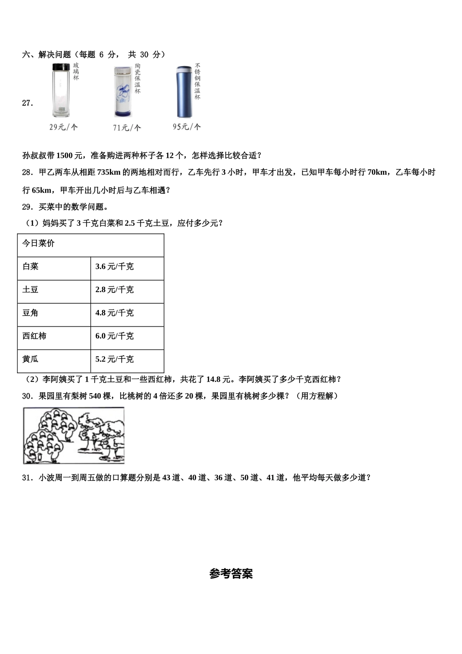 2025届驻马店市新蔡县四年级数学第二学期期末综合测试试题含解析_第3页