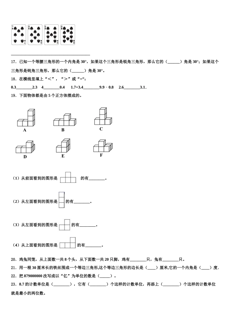 河南省信阳市息县2024-2025学年数学四年级第二学期期末质量检测试题含解析_第2页