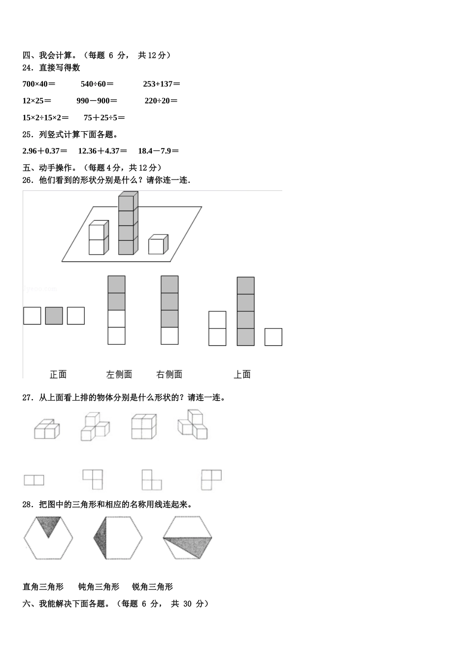 河南省信阳市息县2024-2025学年数学四年级第二学期期末质量检测试题含解析_第3页