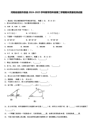 河南省信阳市息县2024-2025学年数学四年级第二学期期末质量检测试题含解析