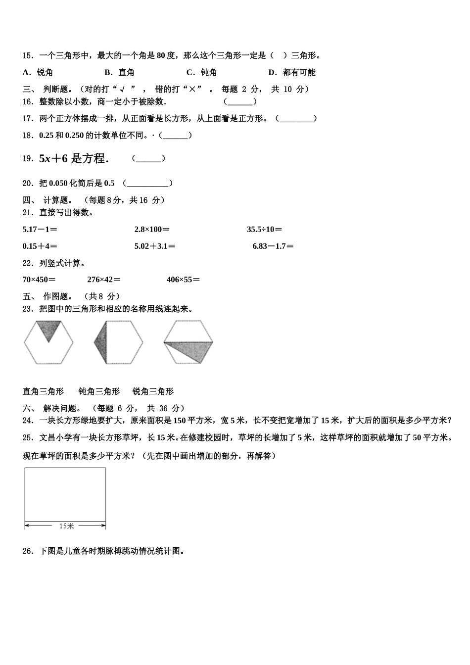 郑州市金水区2025年四下数学期末监测试题含解析_第2页