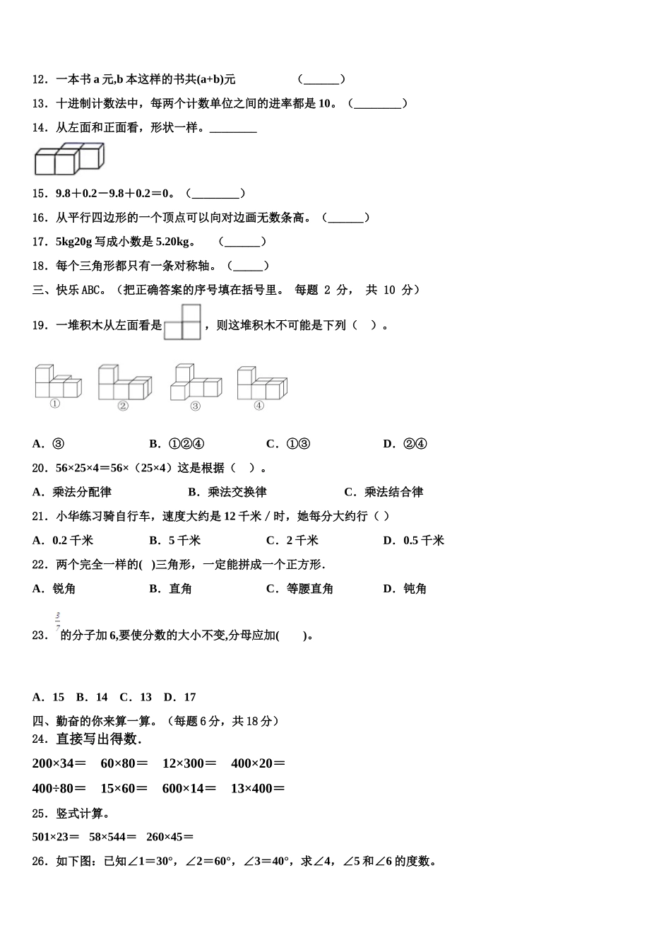 2025届河南省焦作市博爱县四年级数学第二学期期末综合测试模拟试题含解析_第2页