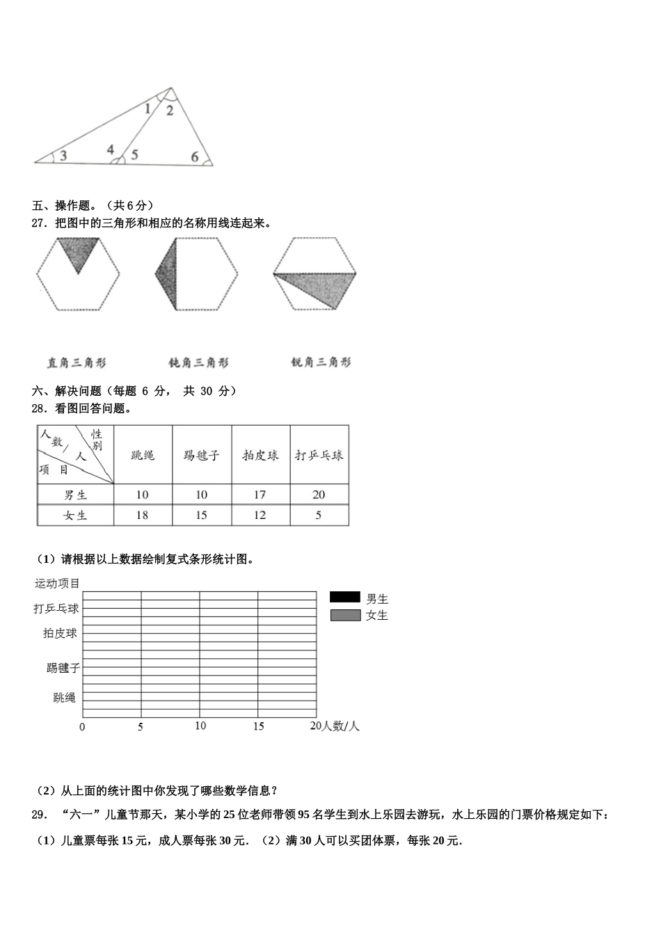 2025届河南省焦作市博爱县四年级数学第二学期期末综合测试模拟试题含解析_第3页