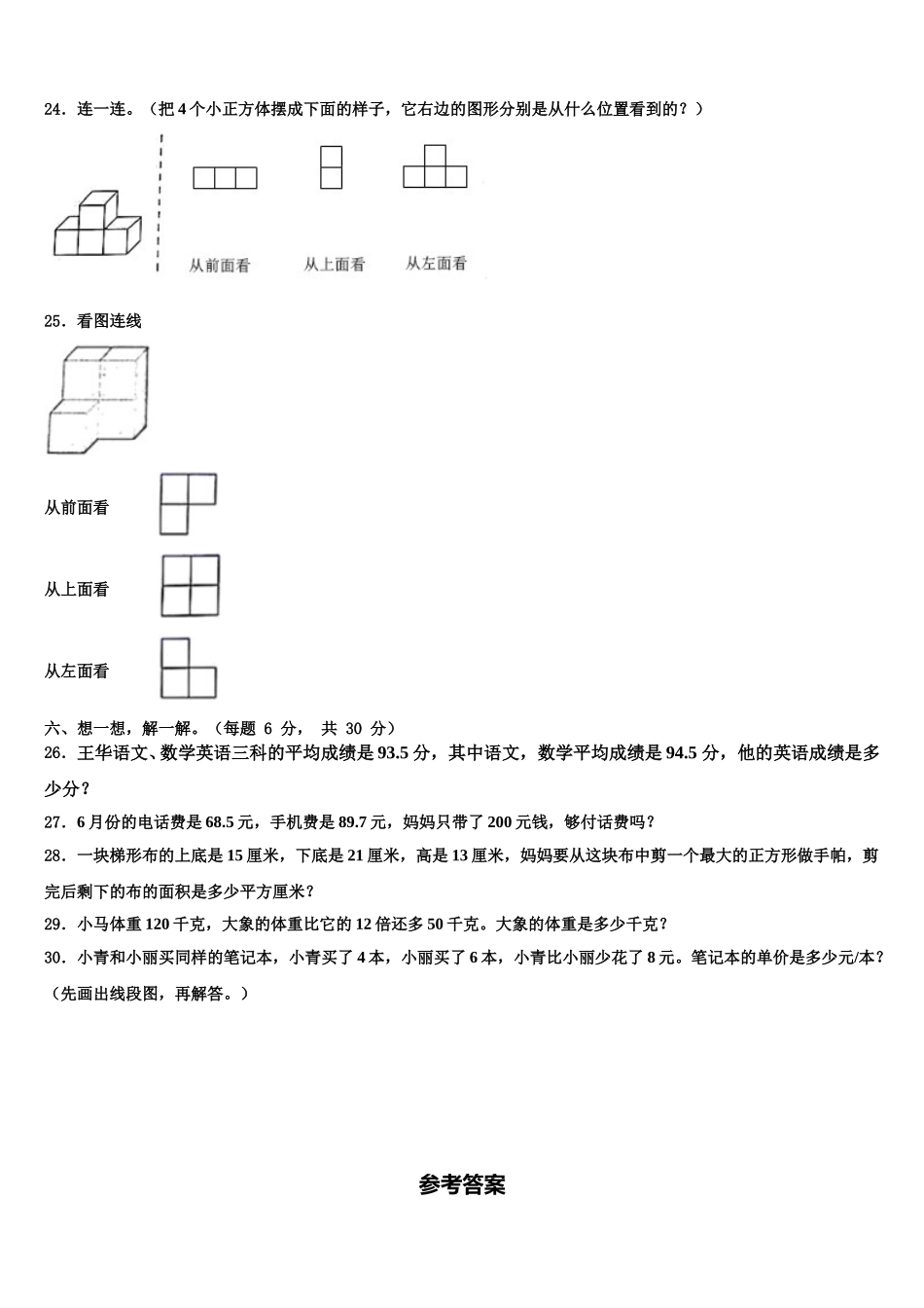 2025年洛阳市涧西区四年级数学第二学期期末调研试题含解析_第3页