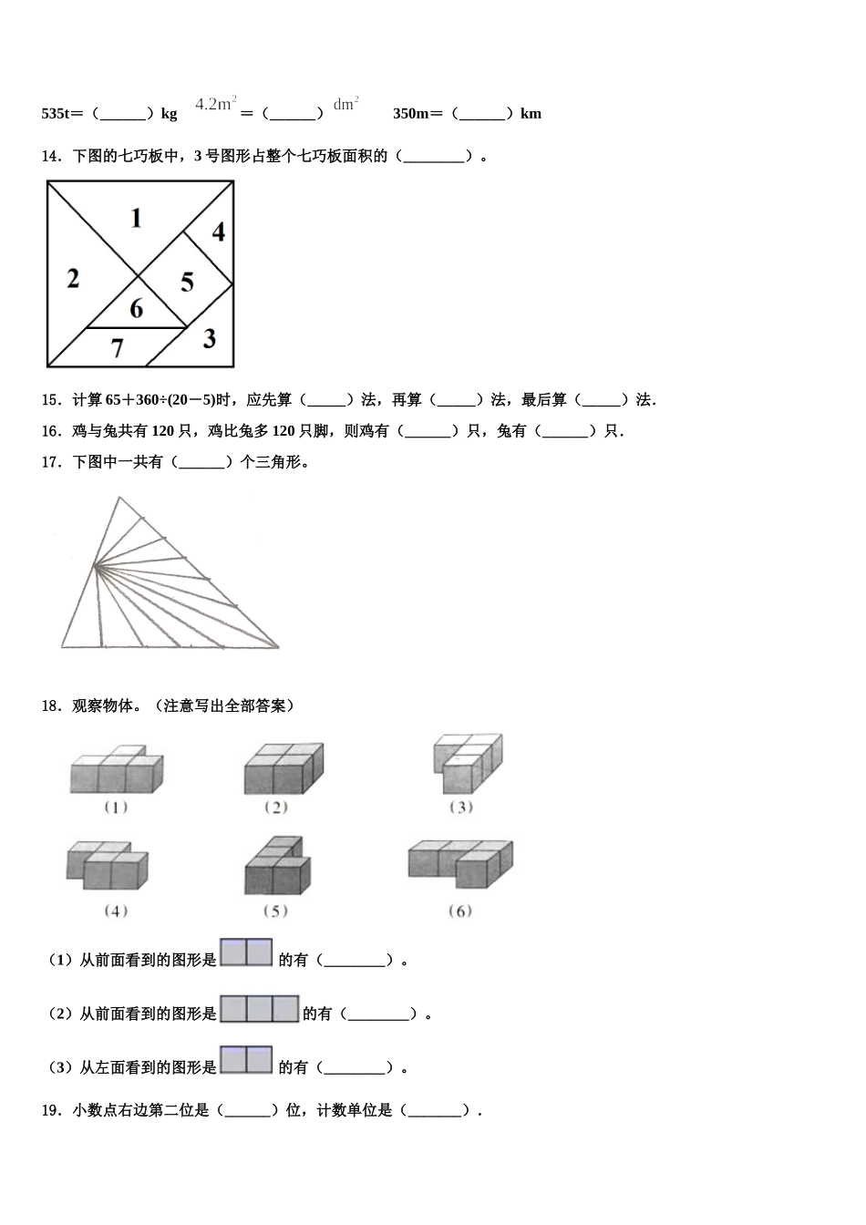 鹤壁市卷2025年数学四下期末联考模拟试题含解析_第2页