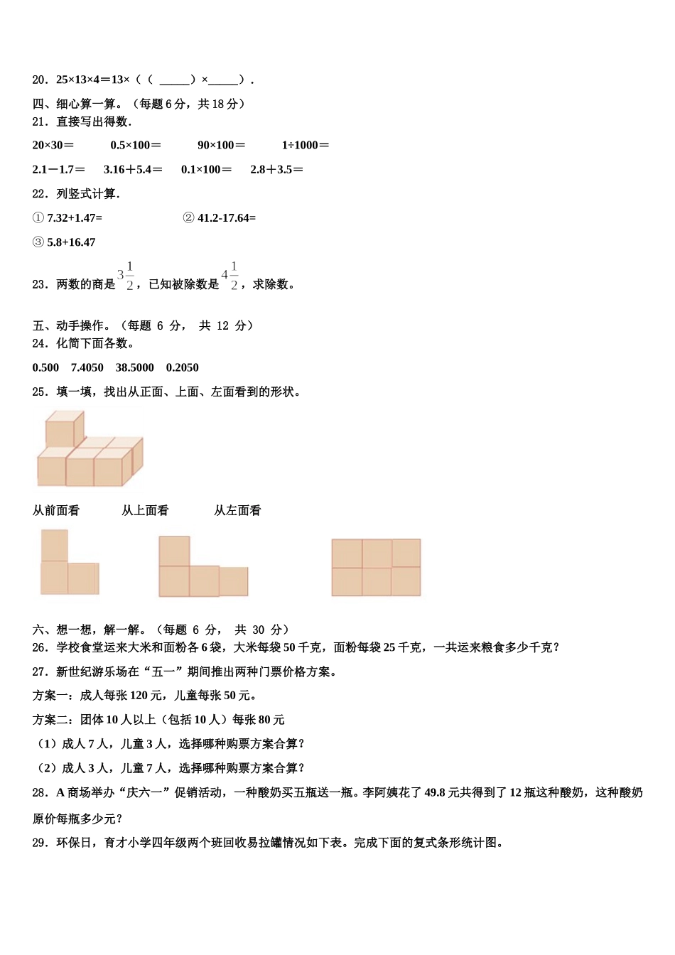 鹤壁市卷2025年数学四下期末联考模拟试题含解析_第3页