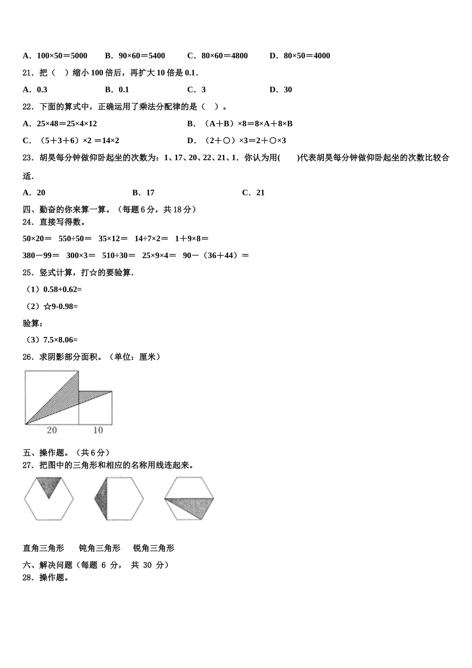 河南省南阳市桐柏县2025届数学四年级第二学期期末调研试题含解析_第2页