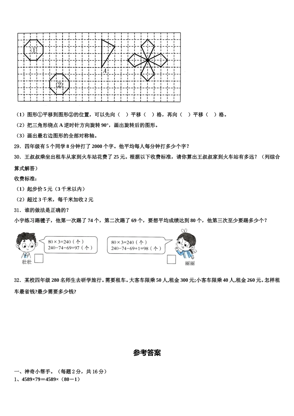 河南省南阳市桐柏县2025届数学四年级第二学期期末调研试题含解析_第3页