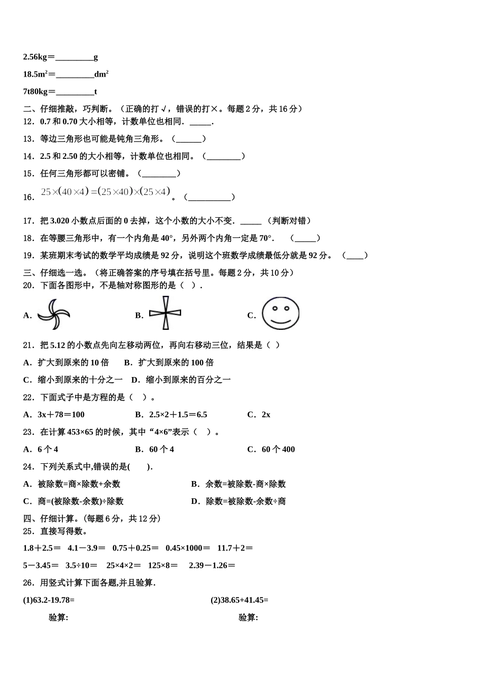 2025届河南省郑州市邙山区数学四年级第二学期期末联考模拟试题含解析_第2页