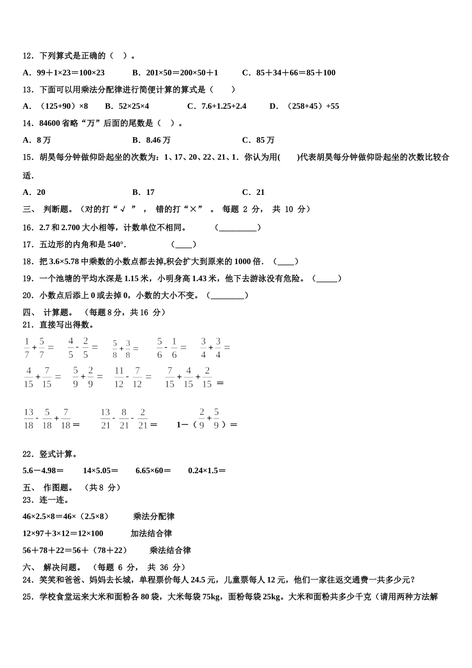 河南省开封市顺河区2024-2025学年四年级数学第二学期期末质量跟踪监视试题含解析_第2页