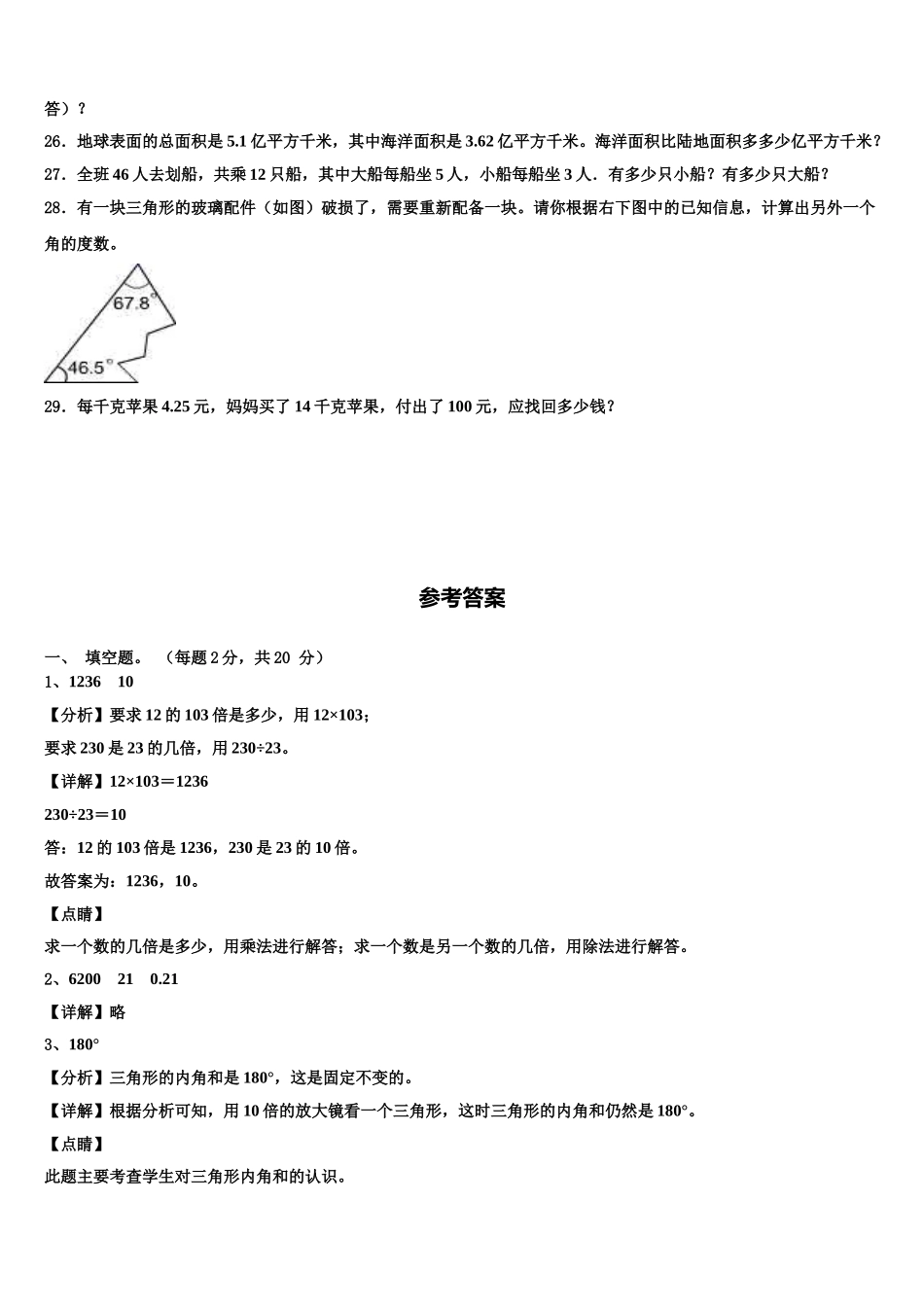 河南省开封市顺河区2024-2025学年四年级数学第二学期期末质量跟踪监视试题含解析_第3页