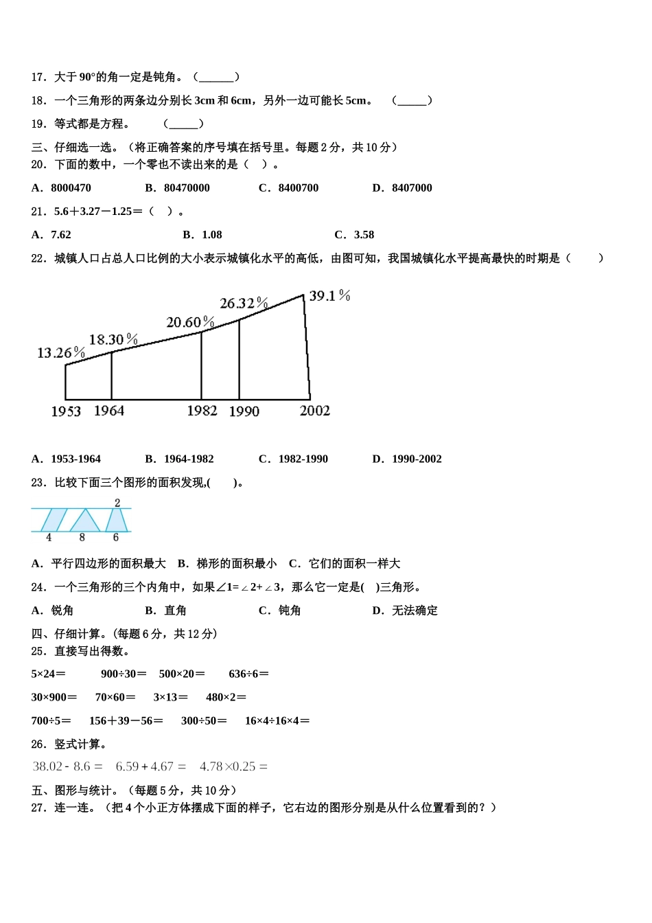 2024-2025学年河南省郏县数学四年级第二学期期末考试模拟试题含解析_第2页