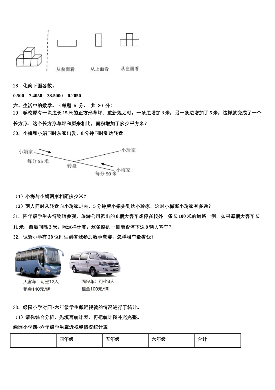 2024-2025学年河南省郏县数学四年级第二学期期末考试模拟试题含解析_第3页