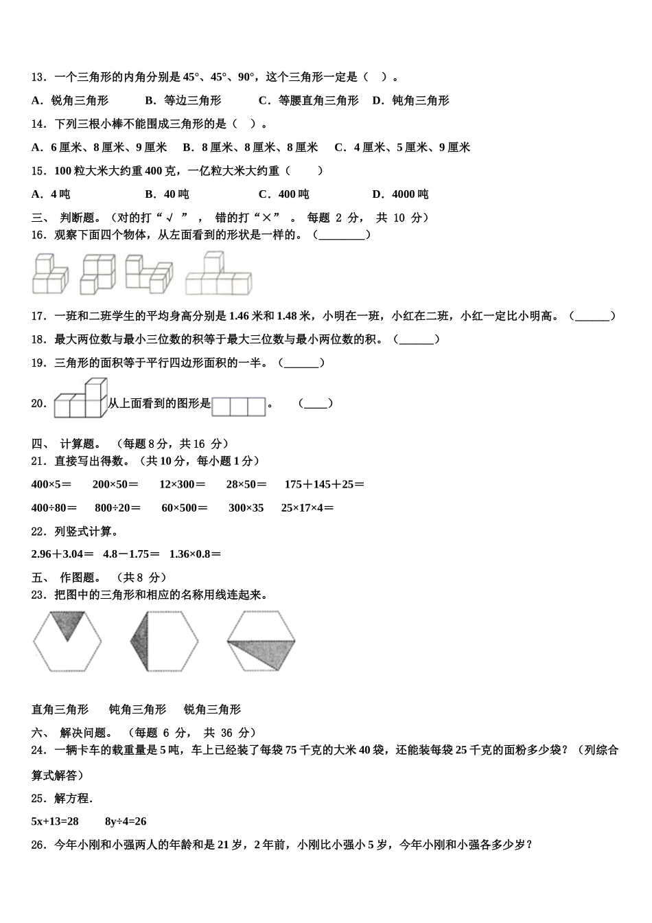 2025年开封市杞县四下数学期末经典试题含解析_第2页