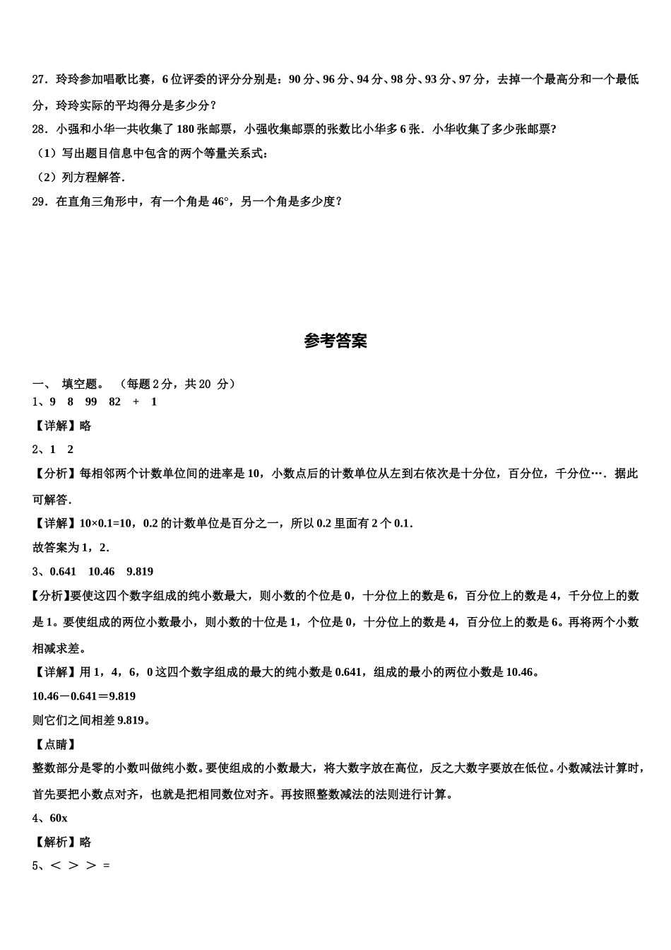 2025年开封市杞县四下数学期末经典试题含解析_第3页