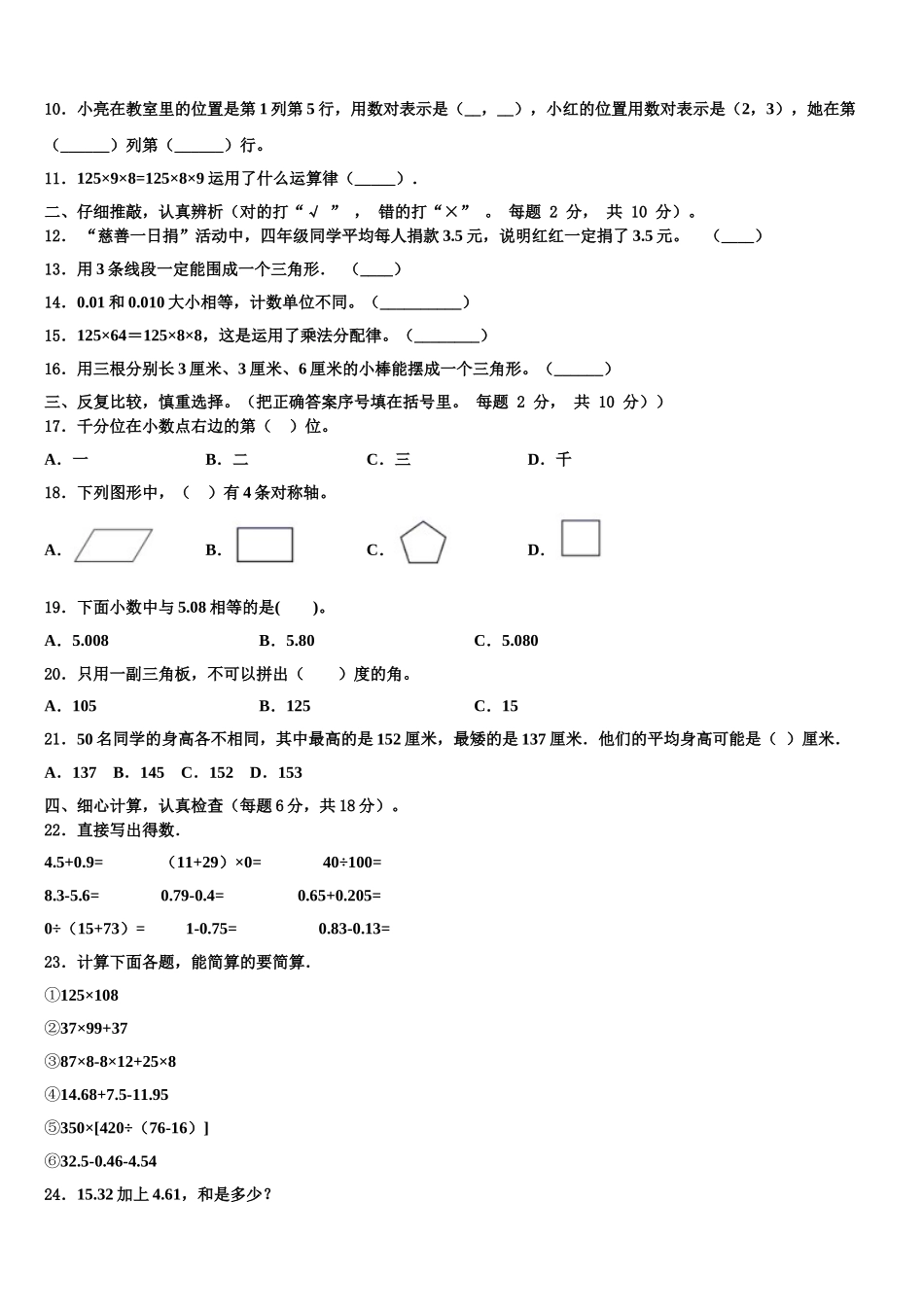 河南省洛阳市汝阳县瑞云小学2025届数学四下期末达标测试试题含解析_第2页