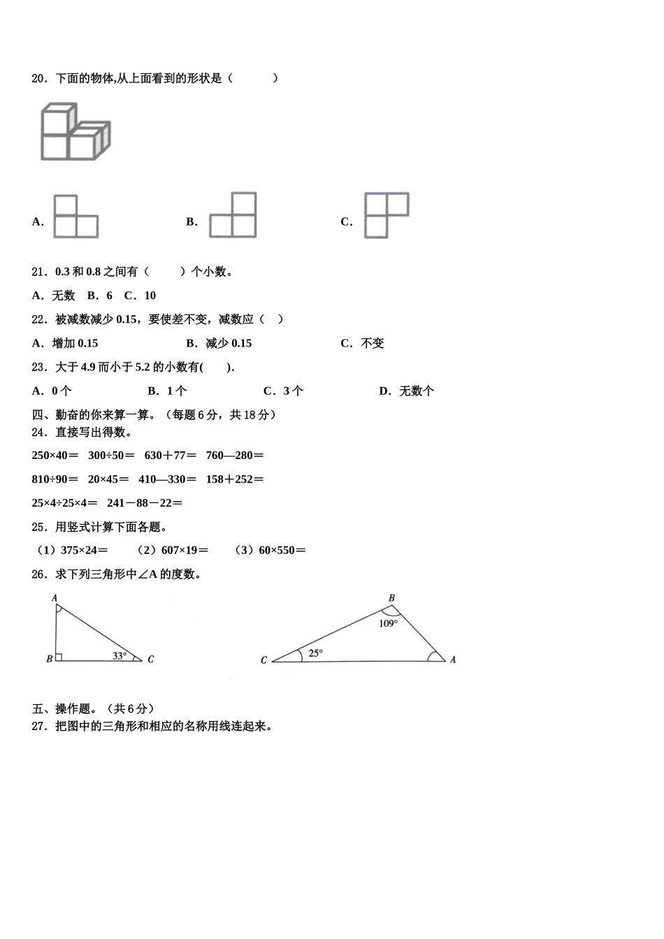 三门峡市灵宝市2025年数学四下期末学业质量监测模拟试题含解析_第2页