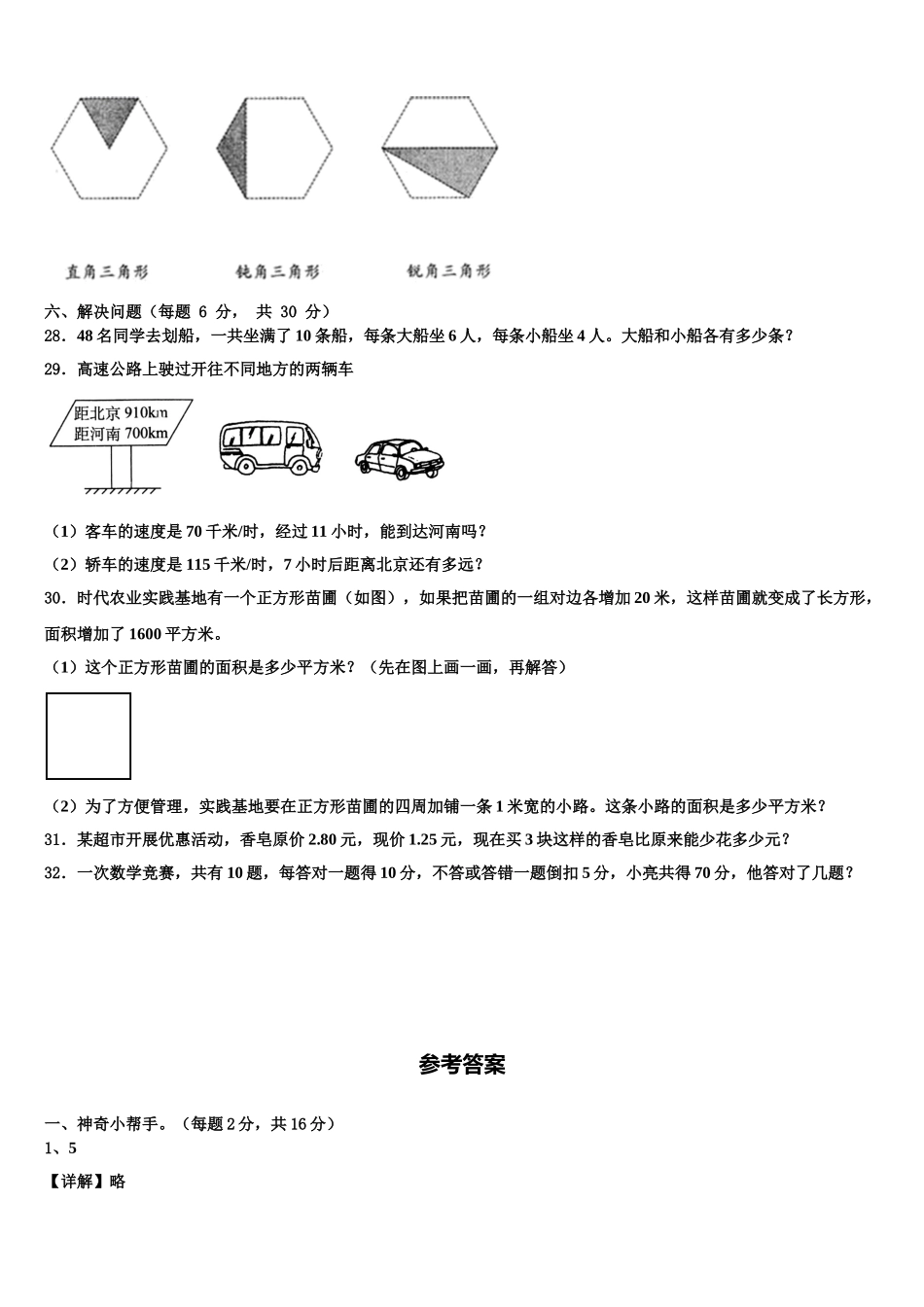三门峡市灵宝市2025年数学四下期末学业质量监测模拟试题含解析_第3页