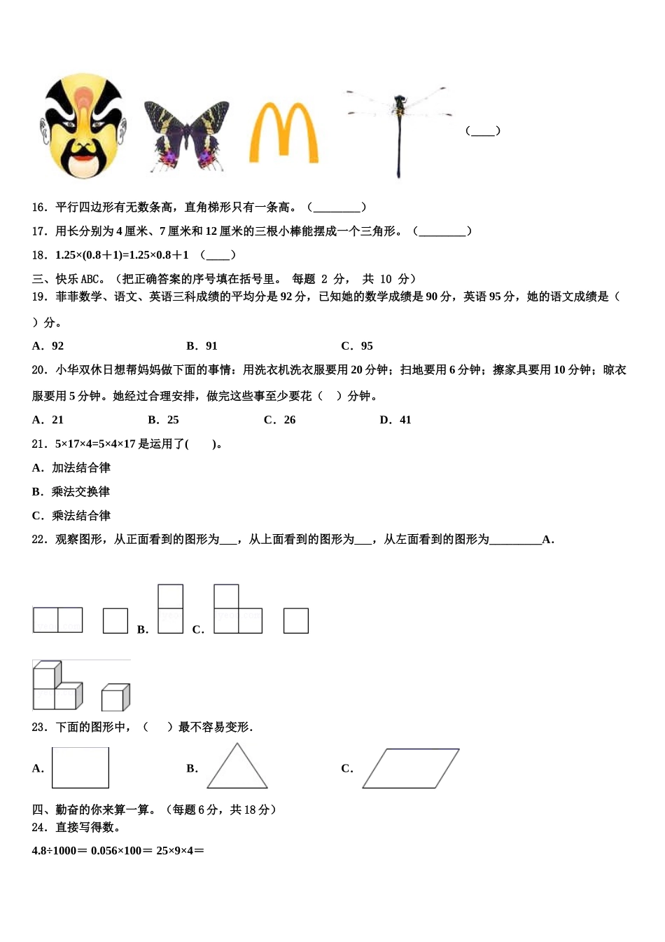 2025届许昌市魏都区数学四下期末综合测试试题含解析_第2页
