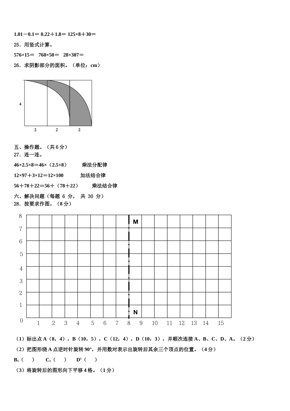 2025届许昌市魏都区数学四下期末综合测试试题含解析_第3页