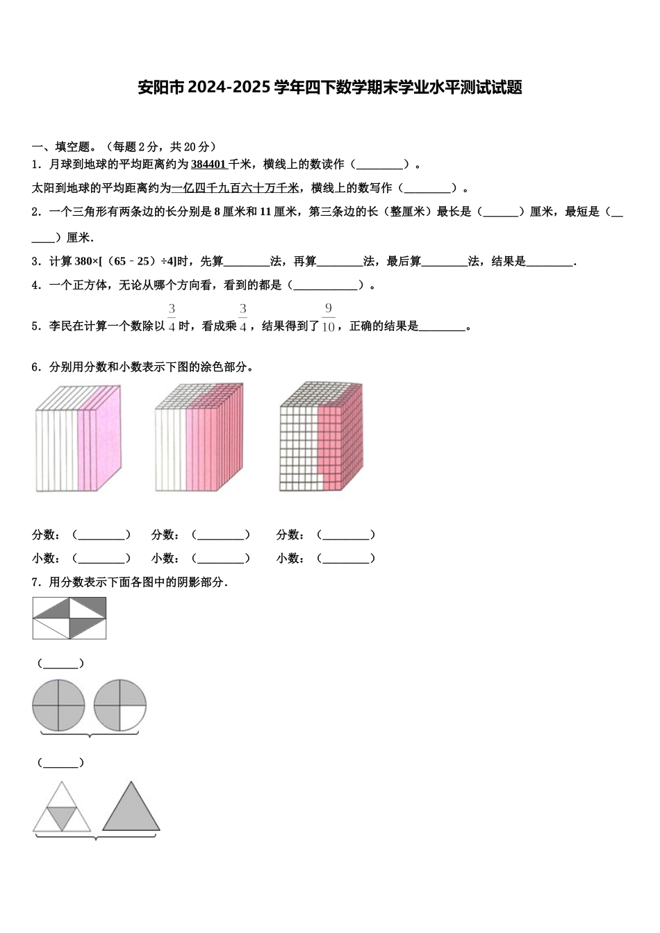 安阳市2024-2025学年四下数学期末学业水平测试试题含解析_第1页