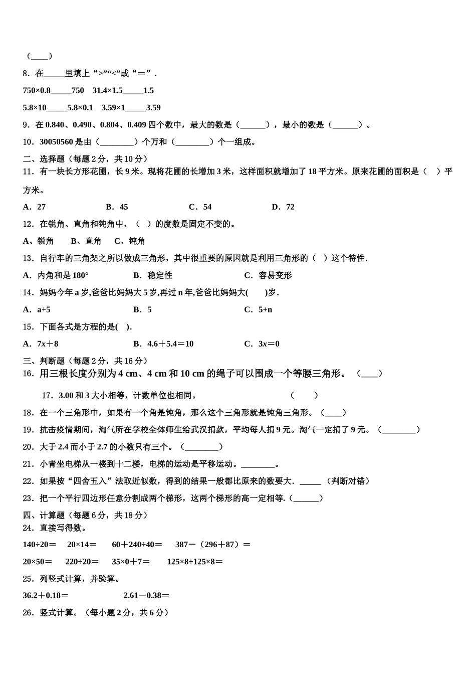 安阳市2024-2025学年四下数学期末学业水平测试试题含解析_第2页