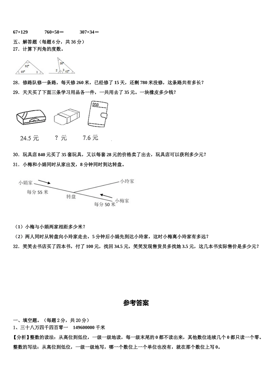 安阳市2024-2025学年四下数学期末学业水平测试试题含解析_第3页