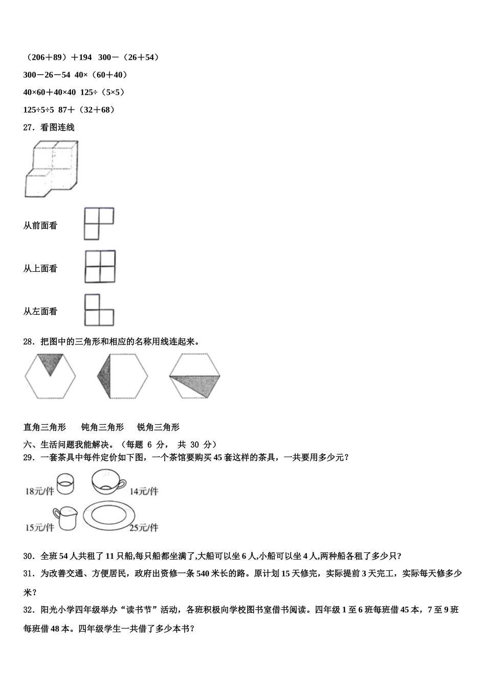 开封市鼓楼区2025届四年级数学第二学期期末考试试题含解析_第3页