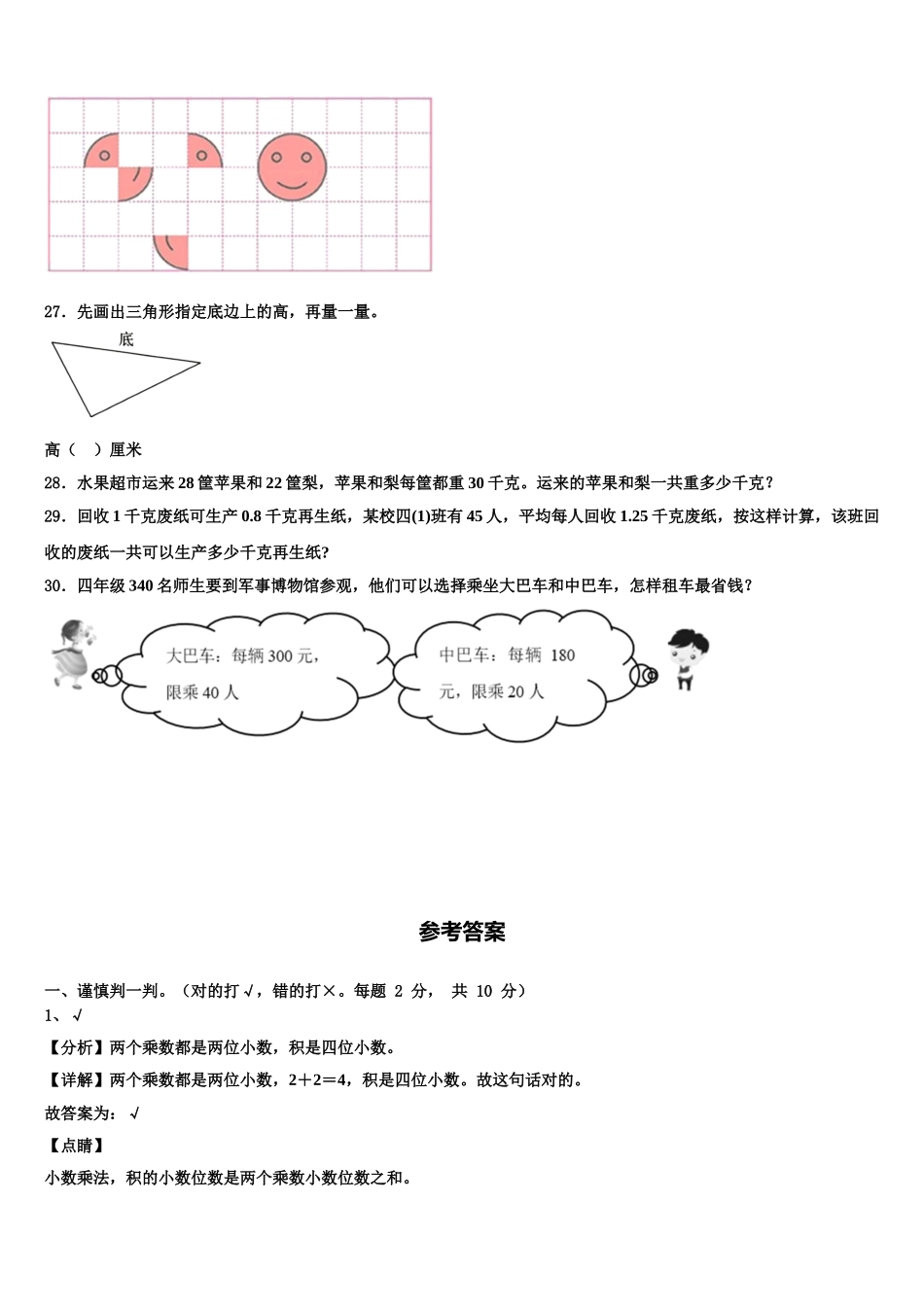 安阳市汤阴县2024-2025学年数学四下期末综合测试模拟试题含解析_第3页