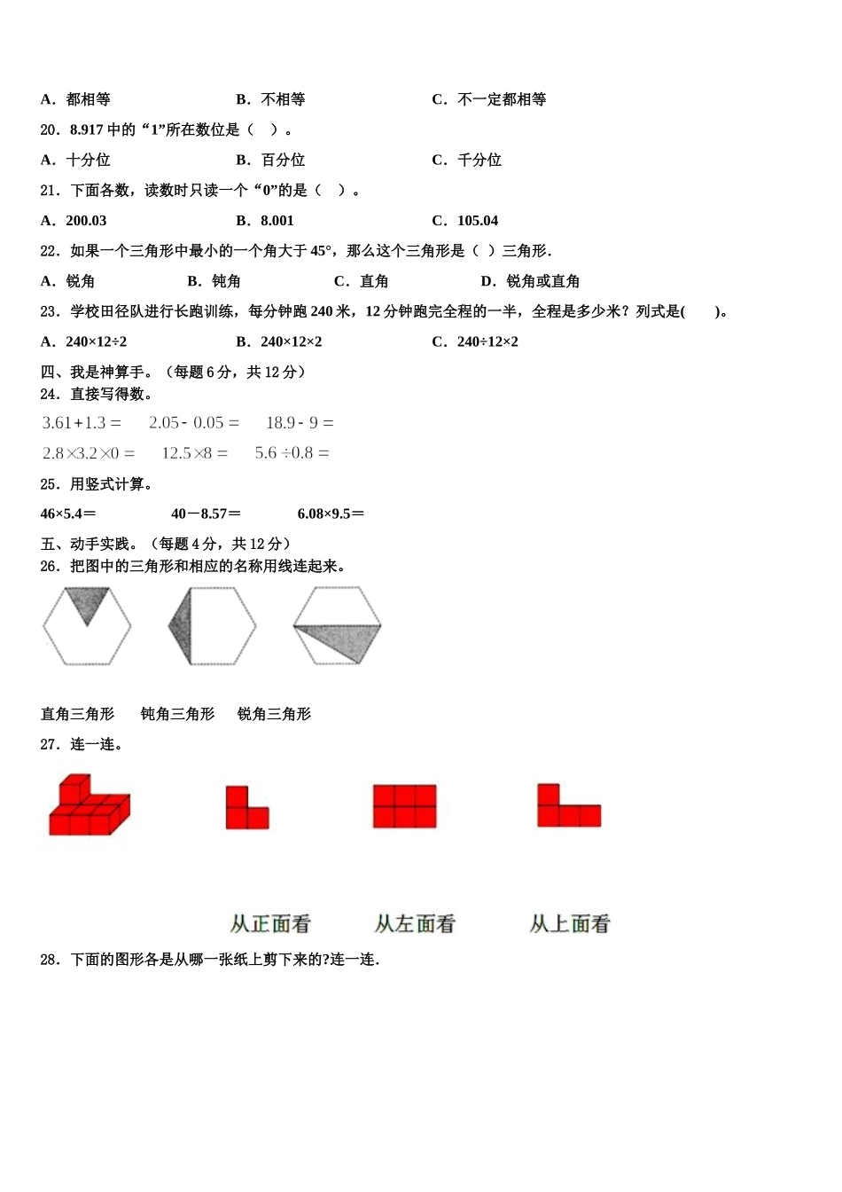 2025年河南省许昌市禹州市四年级数学第二学期期末经典试题含解析_第2页