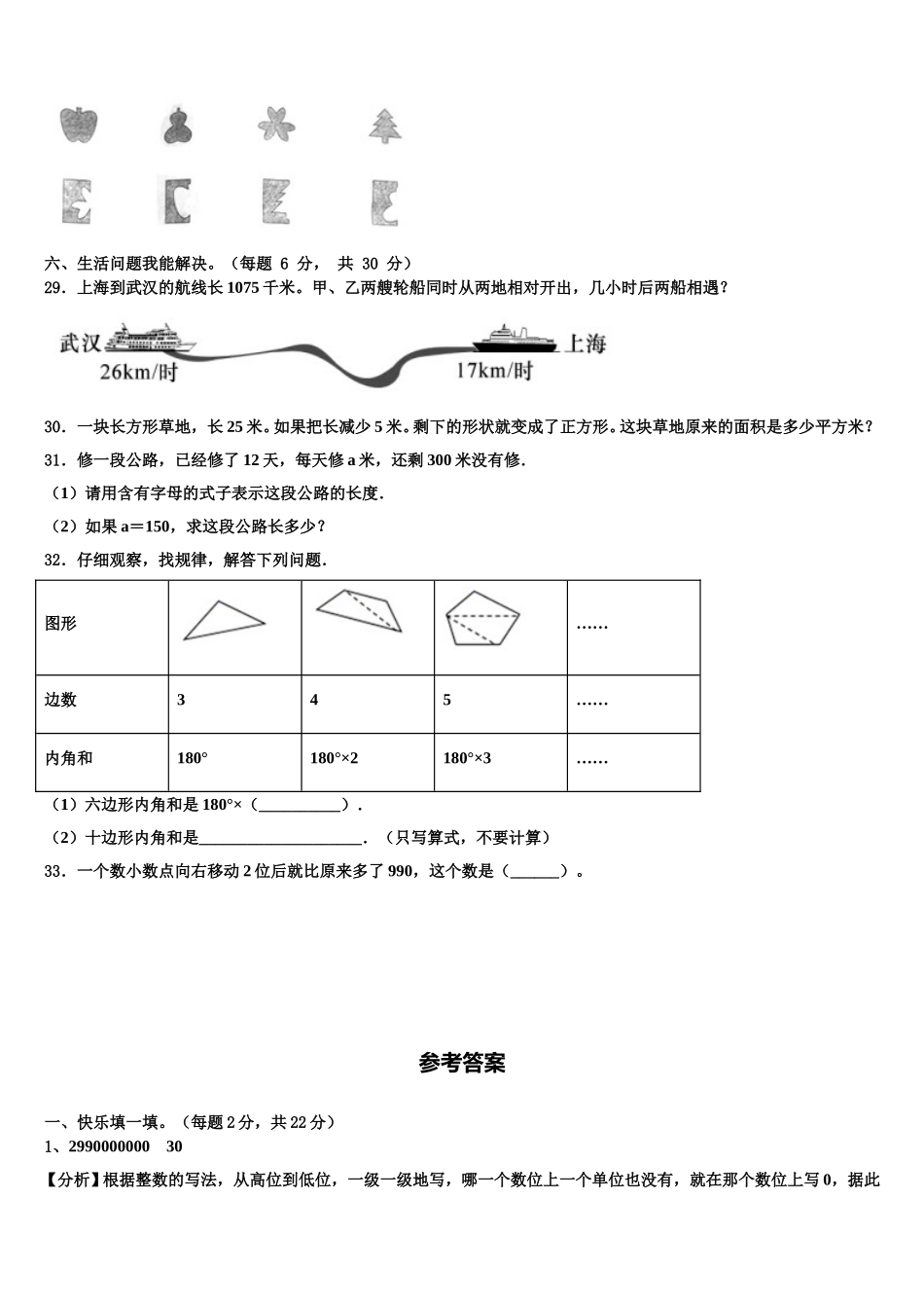 2025年河南省许昌市禹州市四年级数学第二学期期末经典试题含解析_第3页