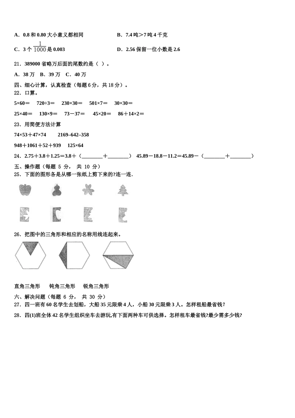 2024-2025学年河南省洛阳市孟津县四年级数学第二学期期末监测模拟试题含解析_第2页