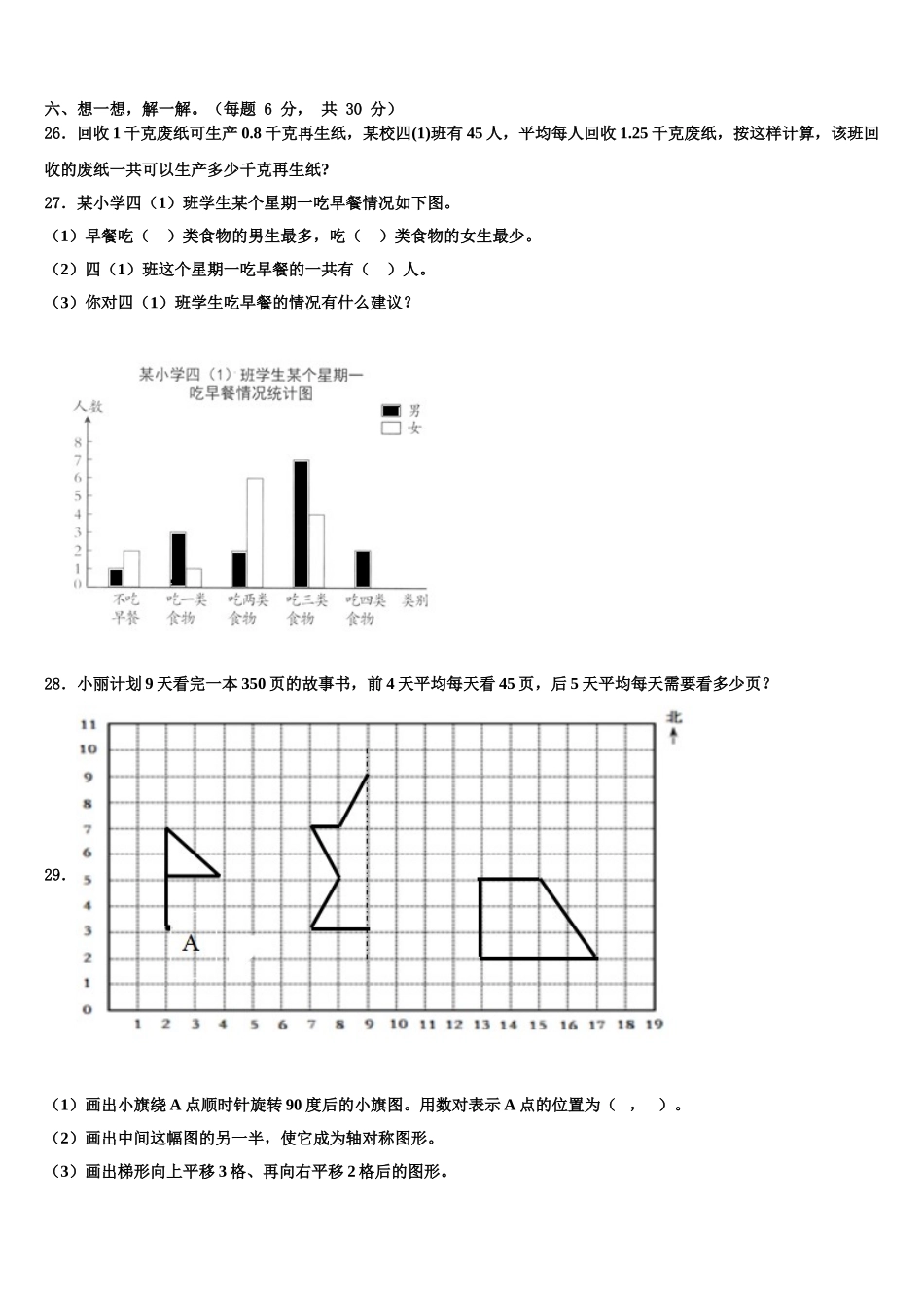 河南省三门峡市卢氏县2024-2025学年数学四年级第二学期期末统考模拟试题含解析_第3页