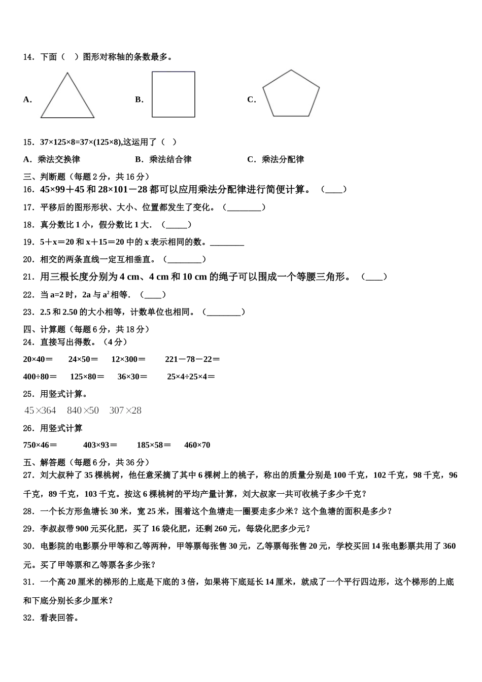 河南省登封市2024-2025学年数学四年级第二学期期末经典试题含解析_第2页