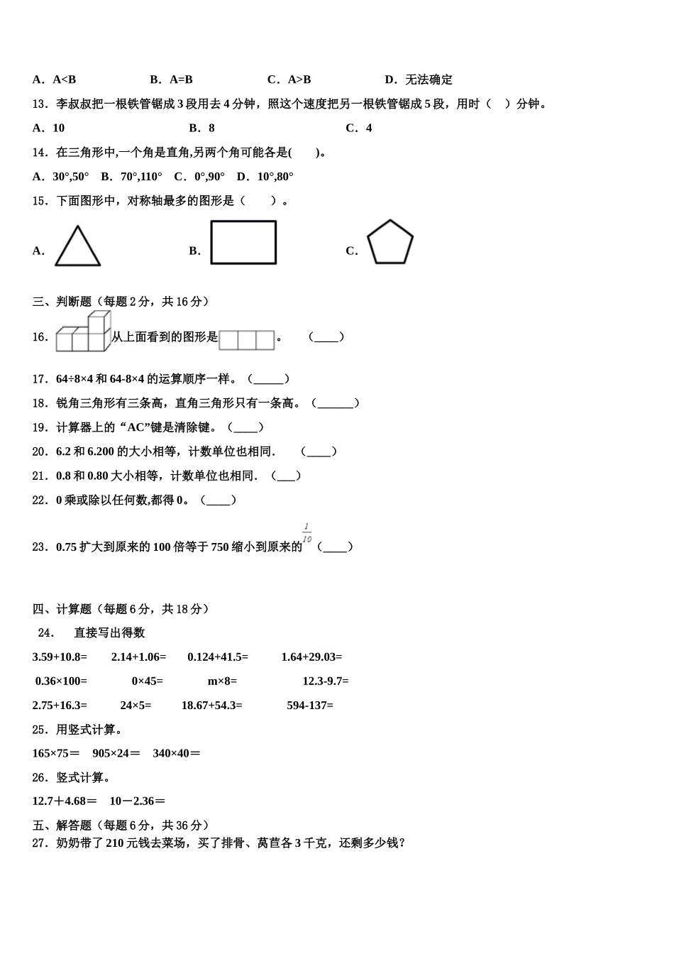 2025届河南省洛阳市偃师区部分学校数学四年级第二学期期末联考试题含解析_第2页