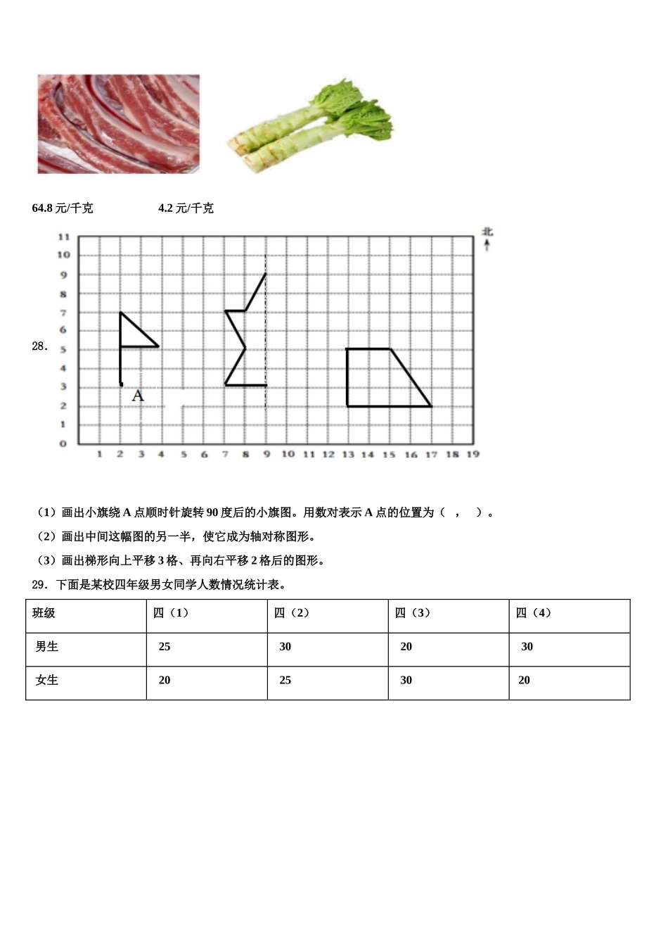 2025届河南省洛阳市偃师区部分学校数学四年级第二学期期末联考试题含解析_第3页