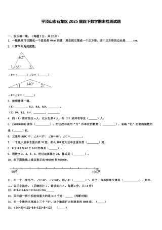 平顶山市石龙区2025届四下数学期末检测试题含解析