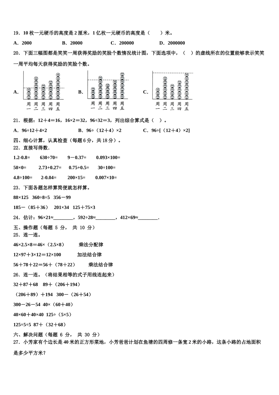 2025届河南省洛阳市洛宁县数学四年级第二学期期末质量检测试题含解析_第2页