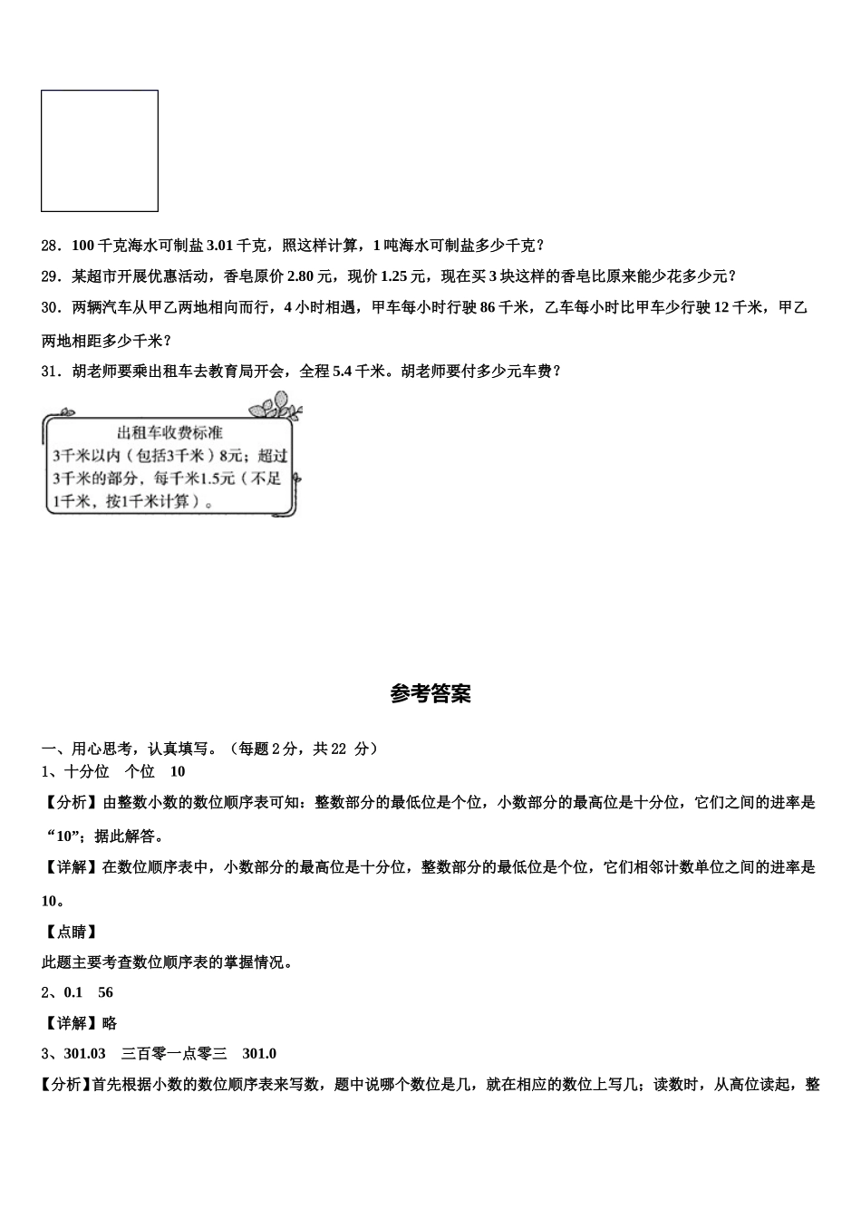 2025届河南省洛阳市洛宁县数学四年级第二学期期末质量检测试题含解析_第3页