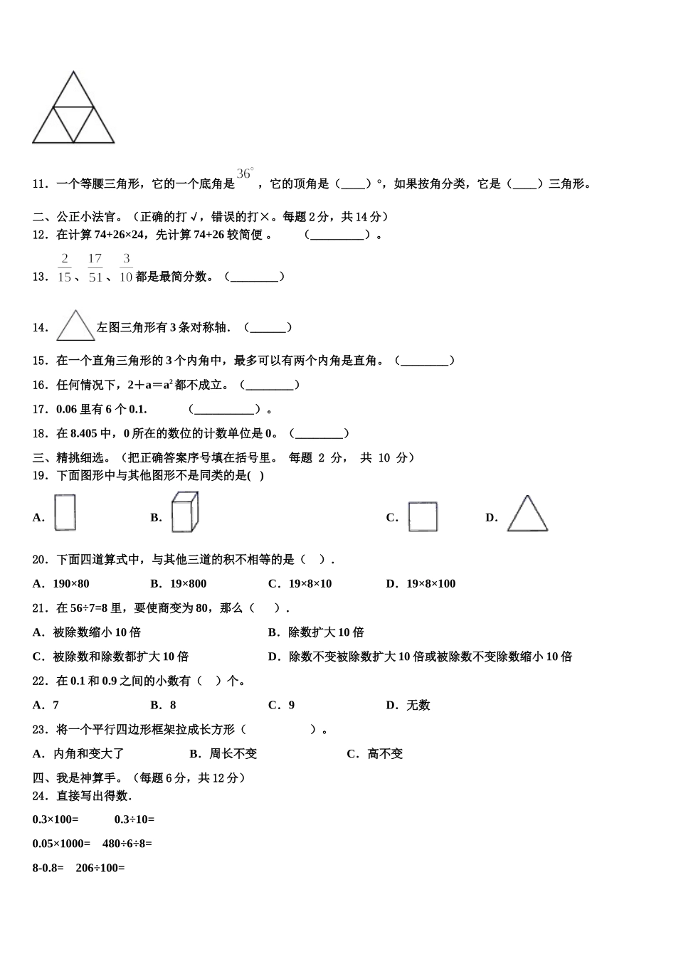 安阳市安阳县2025届四年级数学第二学期期末考试试题含解析_第2页