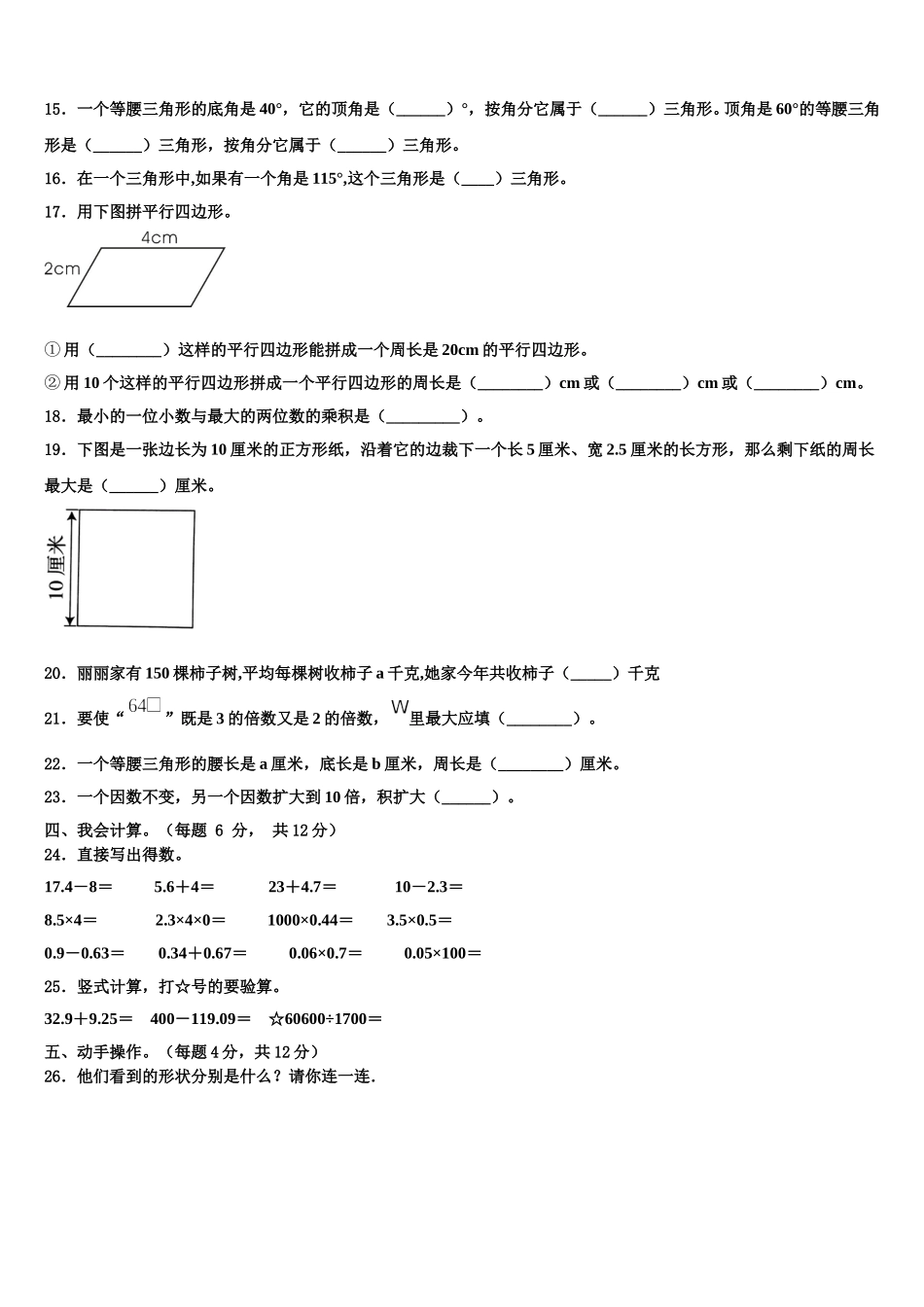 2024-2025学年河南省商丘市永城市数学四下期末检测模拟试题含解析_第2页