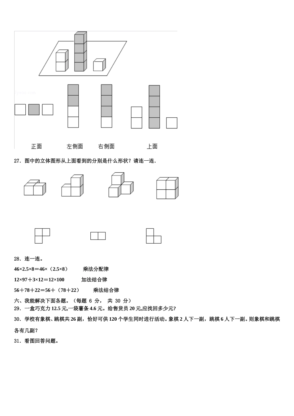2024-2025学年河南省商丘市永城市数学四下期末检测模拟试题含解析_第3页