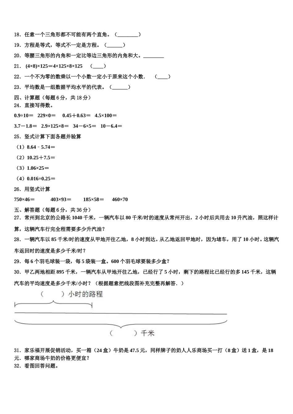 河南省南阳市镇平县2025年四年级数学第二学期期末监测模拟试题含解析_第2页