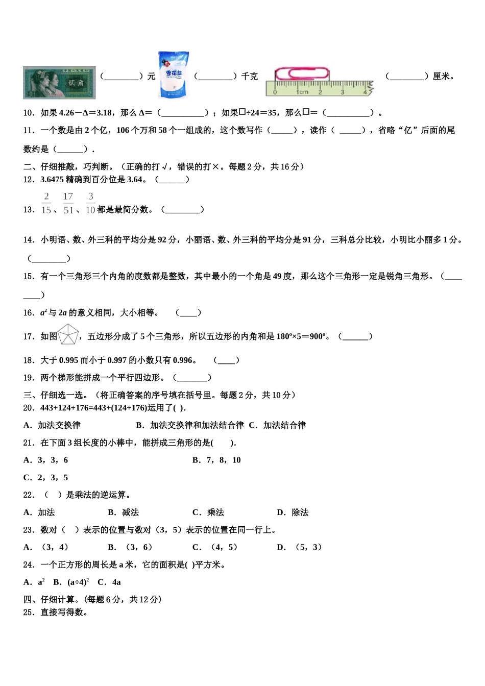 洛阳市洛龙区2025届四年级数学第二学期期末监测模拟试题含解析_第2页