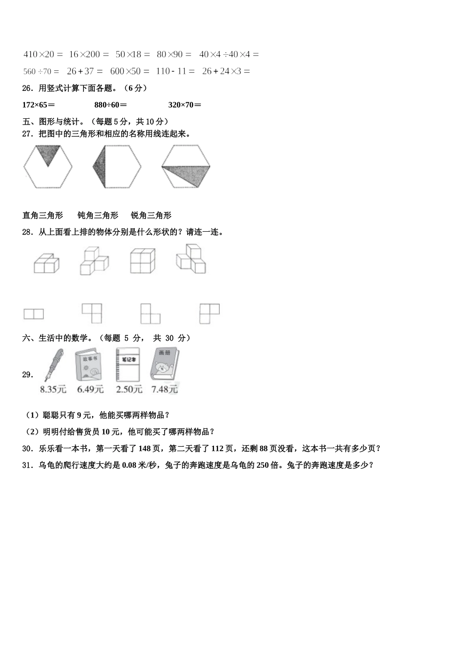 洛阳市洛龙区2025届四年级数学第二学期期末监测模拟试题含解析_第3页
