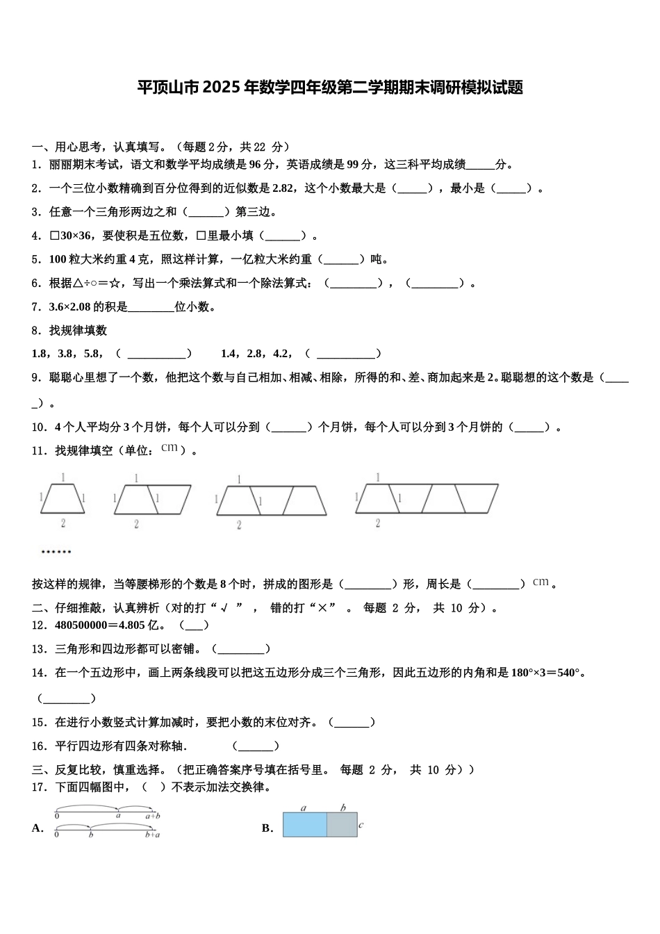 平顶山市2025年数学四年级第二学期期末调研模拟试题含解析_第1页