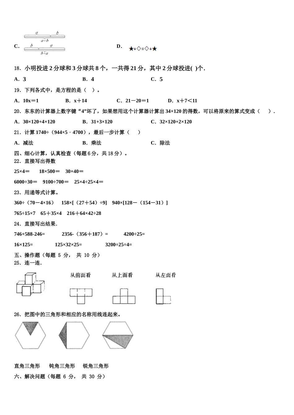 平顶山市2025年数学四年级第二学期期末调研模拟试题含解析_第2页
