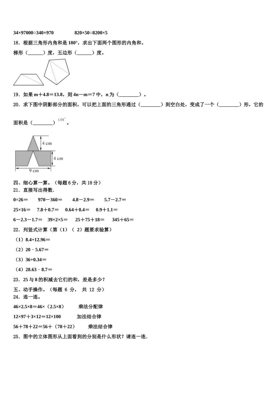 2024-2025学年河南省商丘市宁陵县数学四下期末质量检测试题含解析_第2页