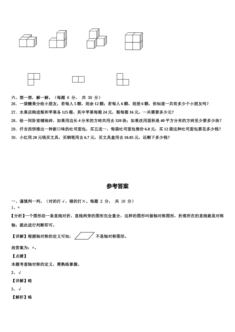 2024-2025学年河南省商丘市宁陵县数学四下期末质量检测试题含解析_第3页
